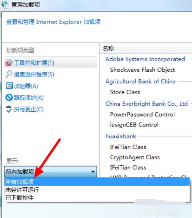 win7系统中禁用ie加载项具体操作步骤