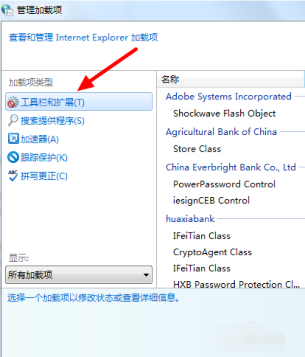 win7系统中禁用ie加载项具体操作步骤