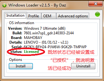 win7中使用loader激活工具具体操作步骤