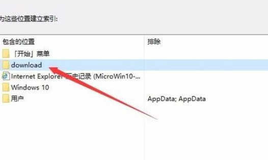Win10中开启索引选项具体操作步骤