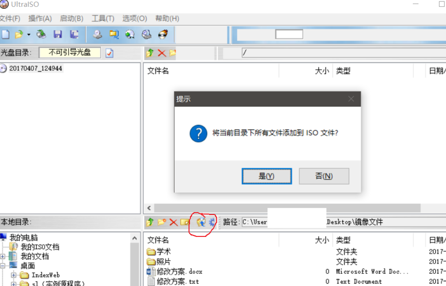 win10中制作出iso镜像文件具体操作步骤