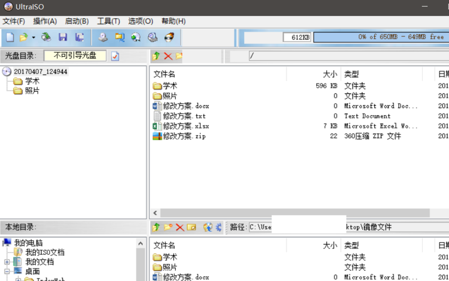win10中制作出iso镜像文件具体操作步骤