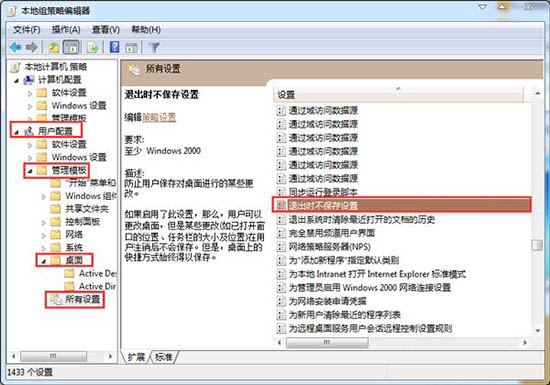 win7电脑设置重启后不保存桌面具体操作步骤