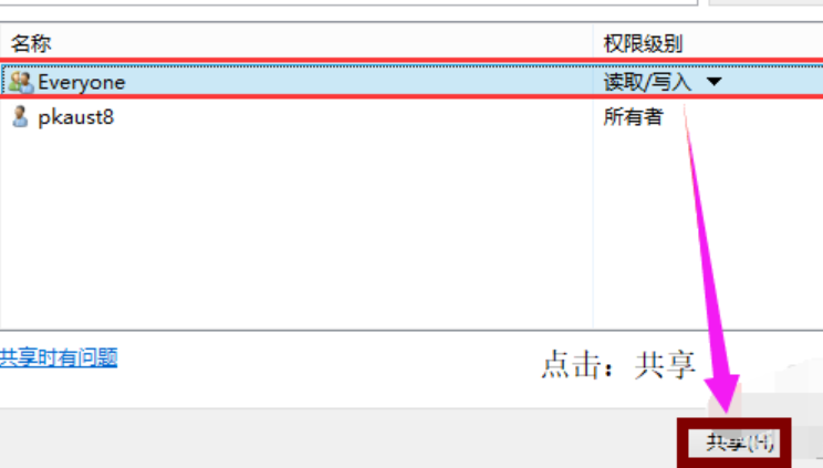 Win10系统设置共享文件夹具体操作流程