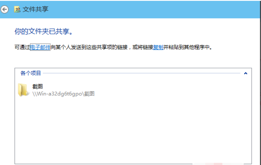 Win10系统设置共享文件夹具体操作流程