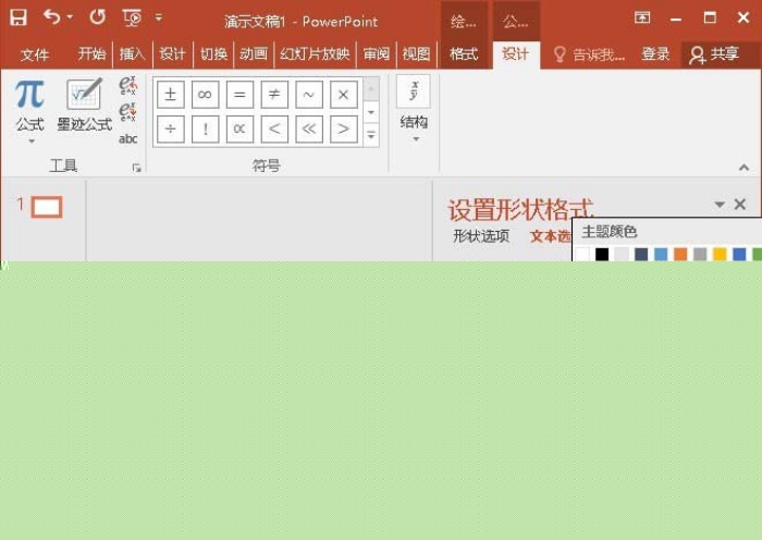 PPT中公式添加渐变色具体操作步骤