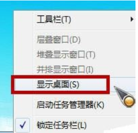win7设置显示桌面具体操作步骤