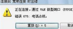 win7系统中出现宽带连接错误676具体处理方法