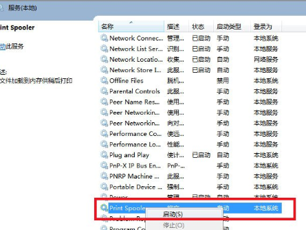 Win7中将打印机服务打开具体操作步骤