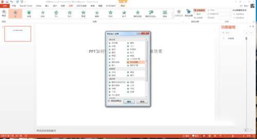 使用PPT设置向内溶解动画效果具体操作步骤