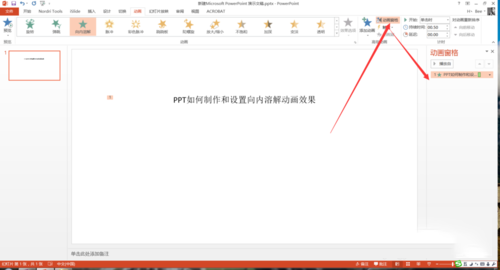 使用PPT设置向内溶解动画效果具体操作步骤