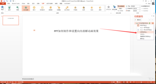 使用PPT设置向内溶解动画效果具体操作步骤