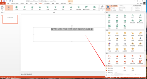 使用PPT设置向内溶解动画效果具体操作步骤