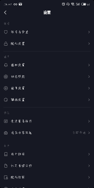 抖音中我喜欢设置权限具体操作步骤