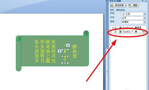 PPT制作出诗词欣赏动画效果具体操作步骤
