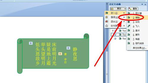 PPT制作出诗词欣赏动画效果具体操作步骤
