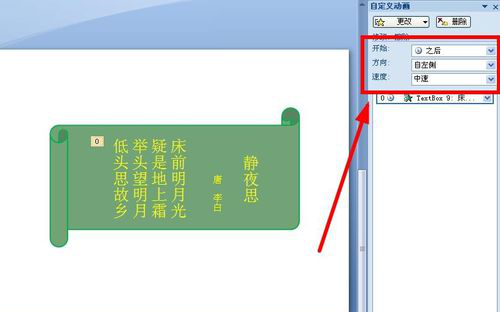 PPT制作出诗词欣赏动画效果具体操作步骤