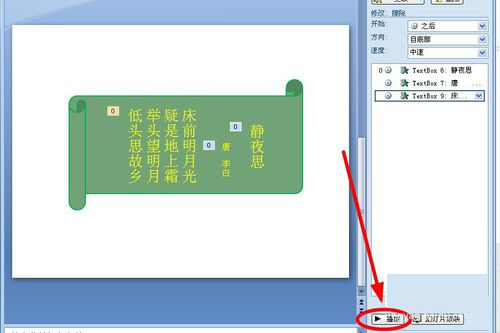 PPT制作出诗词欣赏动画效果具体操作步骤