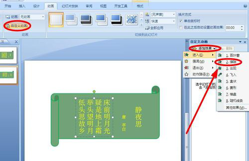PPT制作出诗词欣赏动画效果具体操作步骤