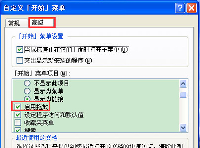 winxp系统中出现电脑鼠标不可以拖动文件具体处理方法