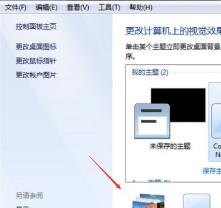 win7系统中调节壁纸大小具体操作方法
