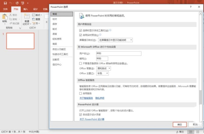 ppt中设置自动恢复未保存文档具体操作方法