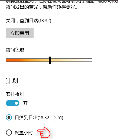 win10系统中设置夜灯具体操作步骤