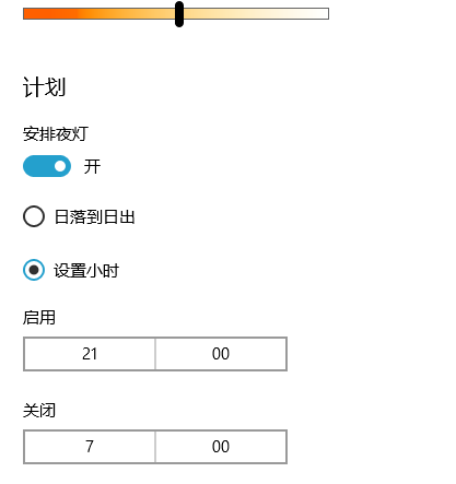 win10系统中设置夜灯具体操作步骤