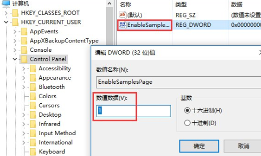 Win10创意者中开启隐藏amples设置项具体操作方法