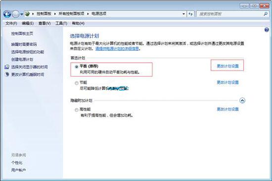 win7电脑中将电源计划删除具体操作步骤