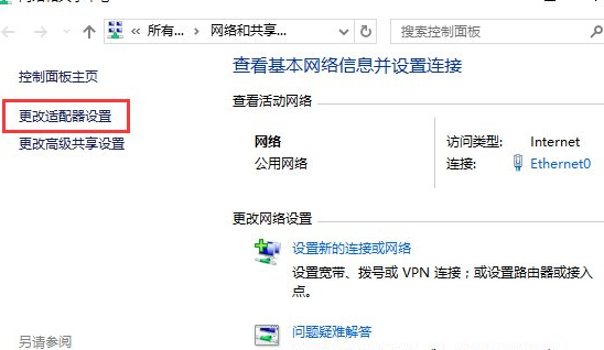 Win10中找到vpn属性位置具体方法介绍