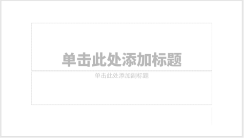 使用PPT制作出封面之百款封面具体操作方法
