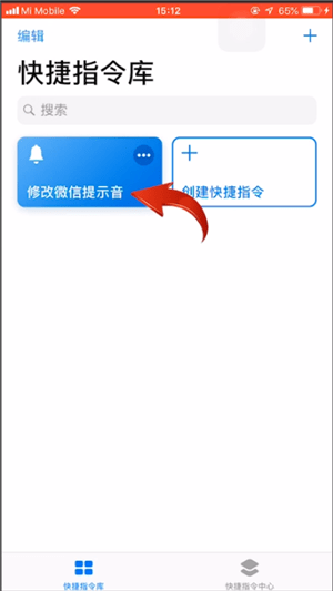 苹果手机更改微信提示音具体操作方法