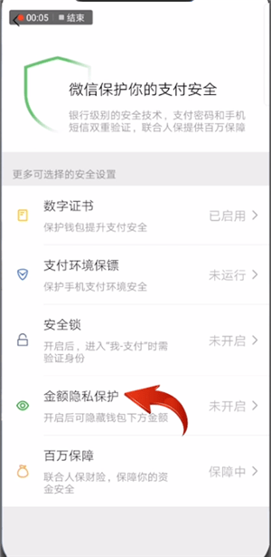 微信中将钱包金额隐藏具体操作方法
