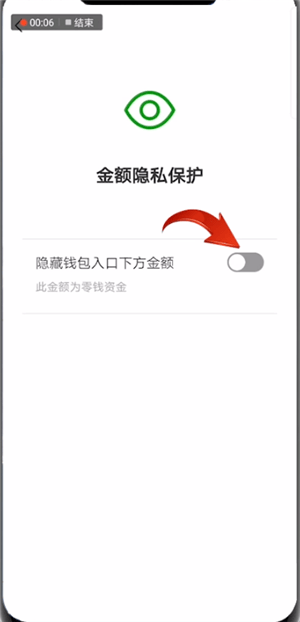 微信中将钱包金额隐藏具体操作方法