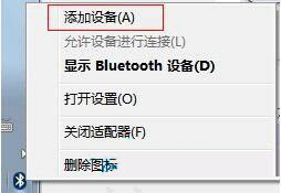 win7电脑设置蓝牙耳机听歌具体操作流程