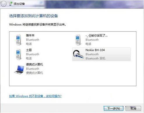 win7电脑设置蓝牙耳机听歌具体操作流程