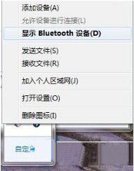 win7电脑设置蓝牙耳机听歌具体操作流程