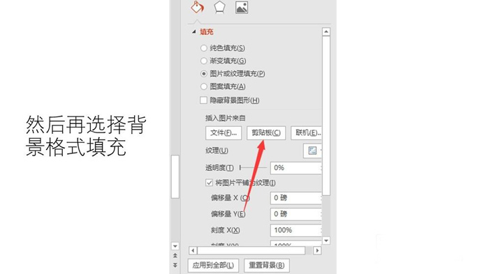 PPT制作出图片式背景具体操作步骤