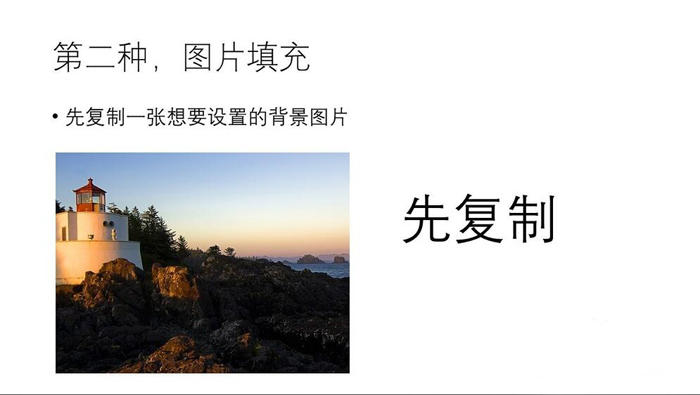 PPT制作出图片式背景具体操作步骤