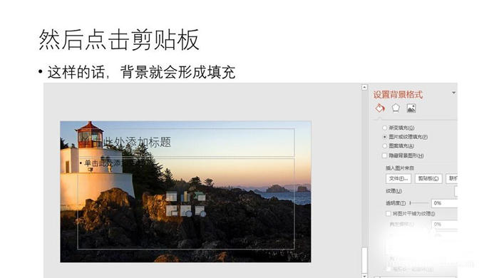 PPT制作出图片式背景具体操作步骤