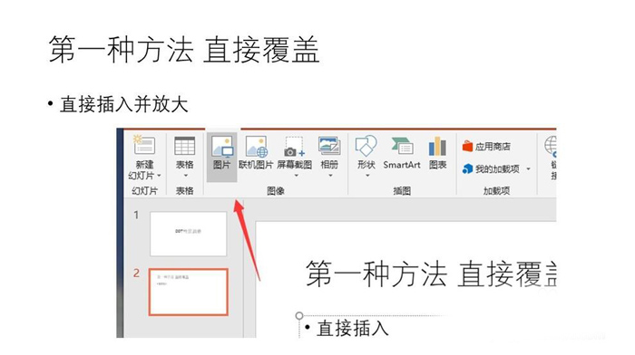 PPT制作出图片式背景具体操作步骤