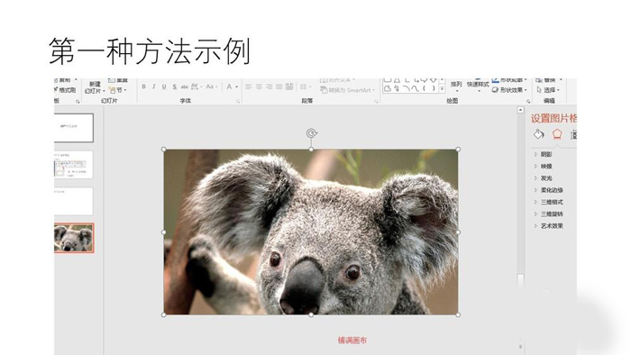 PPT制作出图片式背景具体操作步骤