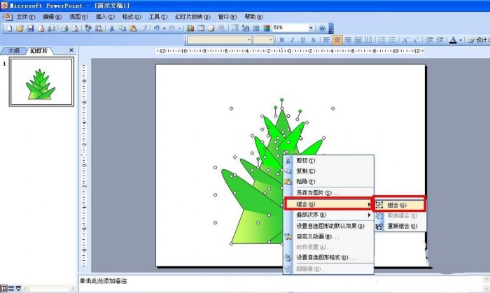 使用ppt手绘竹子竹笋操作步骤