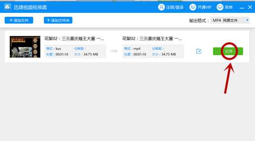 win7中打开qsv文件具体操作方法