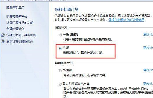 win7系统中设置电源节能模式具体操作方法