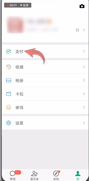 微信中将进入钱包密码解除具体操作流程