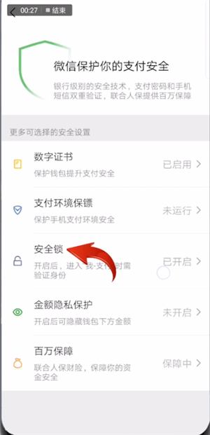 微信中将进入钱包密码解除具体操作流程