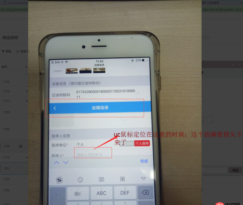 html5 - UC浏览器上，我做的页面有一个输入框，点击输入框，头部标题栏直接落下来了，移位了！