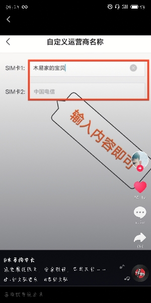 抖音中拍摄出更改手机运营商名称具体操作方法